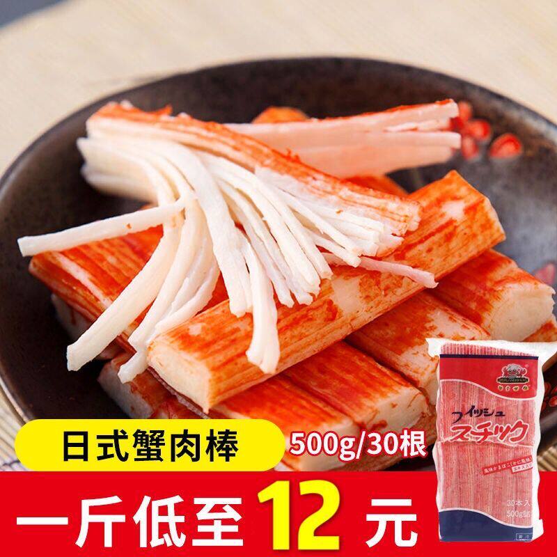 蟹柳500g手撕蟹肉蟹柳棒即食日本寿司火锅食材配菜蟹足棒 蟹肉棒
