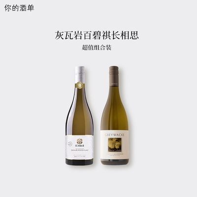 前云雾酿酒师之作灰瓦岩长相思