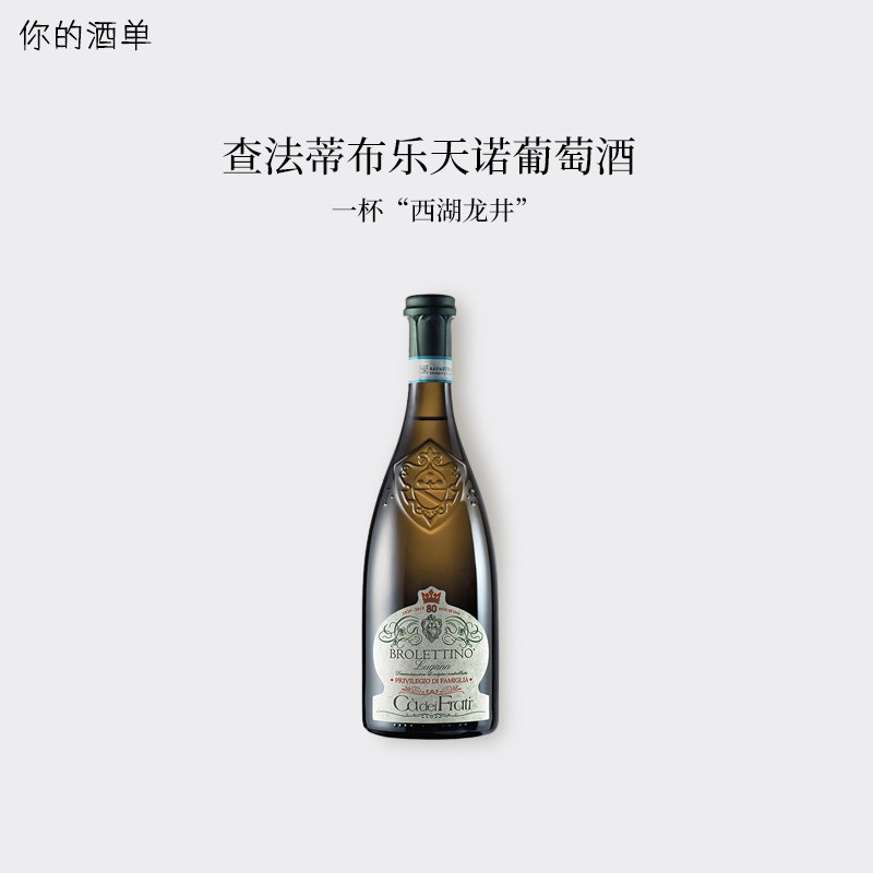 米其林同款意大利查法蒂白葡萄酒