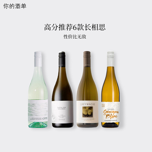 新西兰进口马尔堡长相思干白葡萄酒合集！卷云灰瓦岩卡特琳娜之声