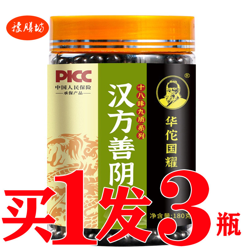 汉方善阴丸十八味乌梅玉竹白茅根丸阴虚体质养生丸草本阴虚养元丸