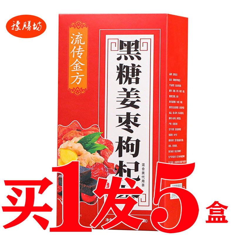 黑糖姜枣枸杞茶红糖姜茶气血桂圆女神花茶暖宫女士月舒茶大姨妈茶