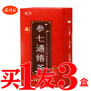 参七通络茶血脉通血管茶杏仁葛根黄精茶人参三七茶脉络通茶脉管茶