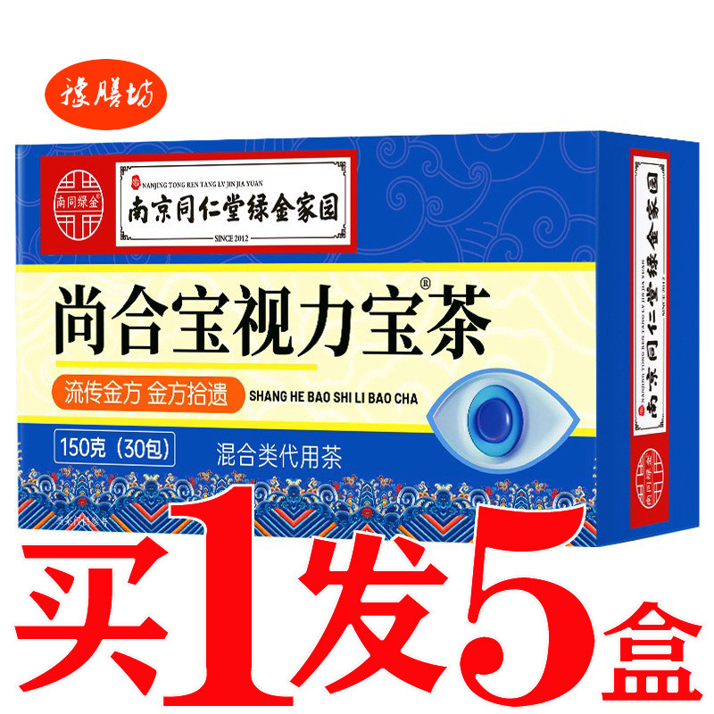 草本视清茶视力眼睛明目茶视明茶