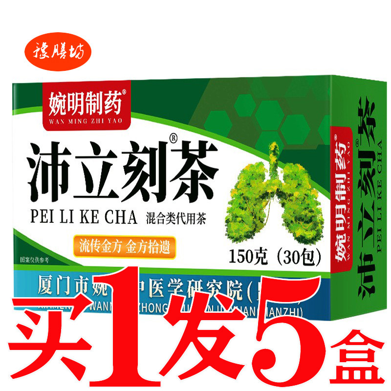汉方清沛茶清润茶肺罗汉果胖大海菊花茶咳痰养生吸烟雾霾肺益清茶