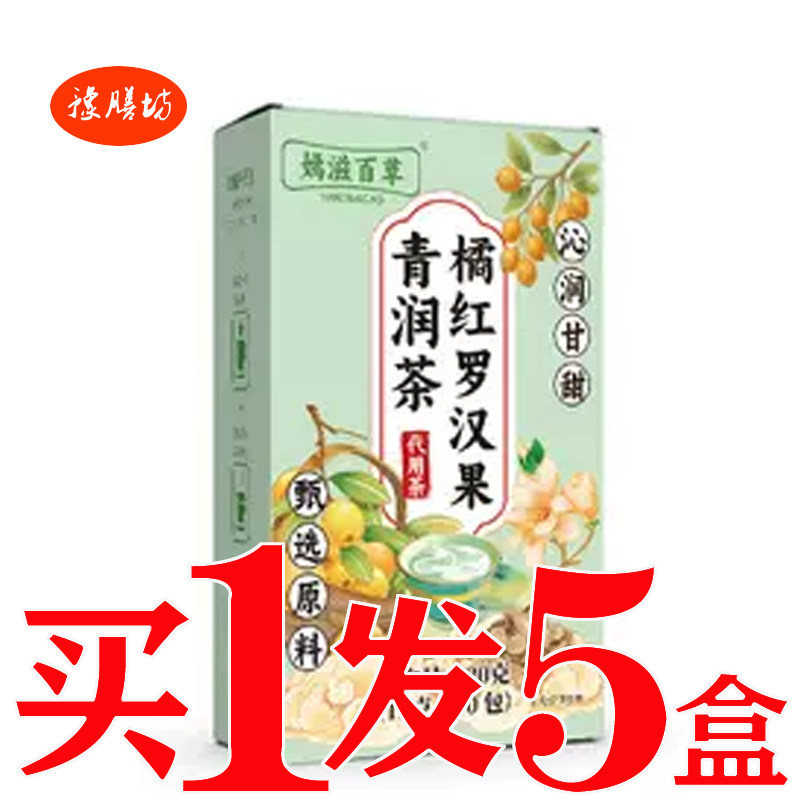 橘红罗汉果清润茶吸烟雾霾咳嗽有痰喉咙干嗓子痒润音茶清润咽舒茶