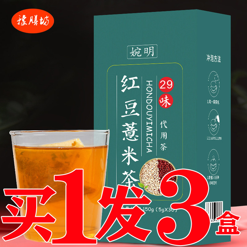 29味红豆薏仁茶祛湿茶湿气茶红豆芡实薏仁茶驱湿茶去豆豆茶湿清茶