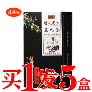 硬汉固本益元茶黄精雄花男人肾茶男性滋补老公根硬金枪益本培元茶