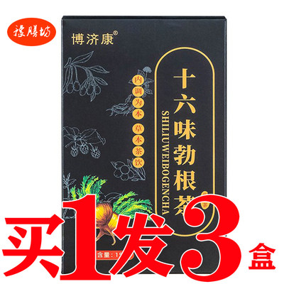 十六味勃根茶固本茶人参精茶好男人茶男宝汤茶金枪益本茶男人肾茶