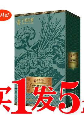 石斛灵芝菊花枸杞茶肝火旺养甘茶