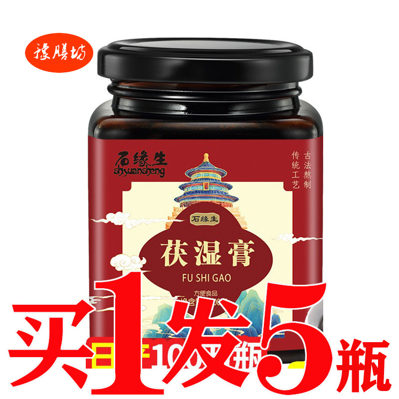 茯湿膏膏滋祛湿湿气重湿胖清湿膏