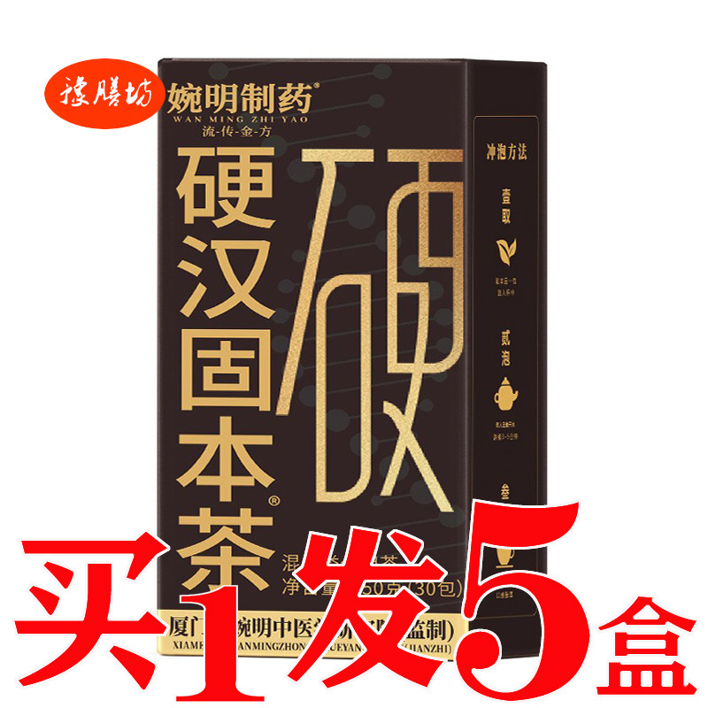 硬汉固本茶男人肾男性滋补培元汤