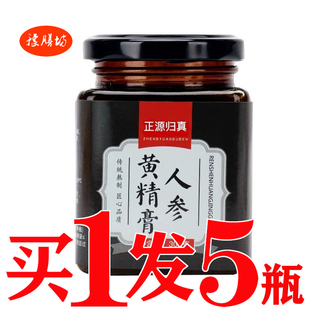 金枪益本膏人参黄精膏归元膏男性养生膏滋老公硬汉固本培元固元膏