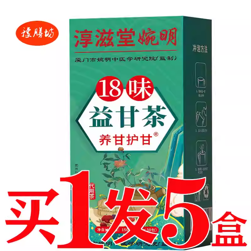 舒甘茶18味草本甘舒茶菊花决明子枸杞养甘清甘茶肝十八味甘舒康茶