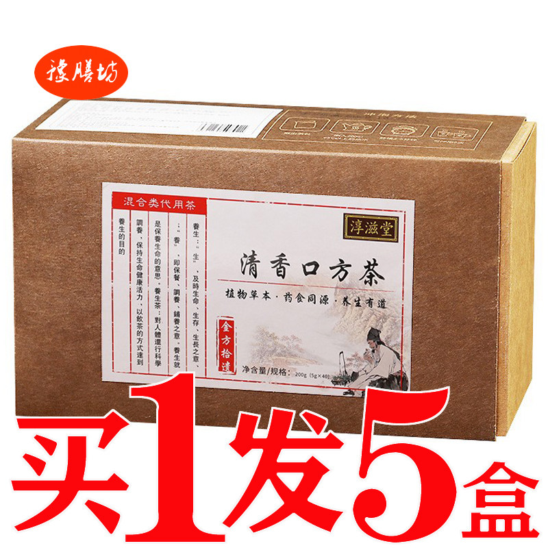 清香口方茶口臭茶口干口苦口臭口气清新养生茶包三清茶草本清口茶