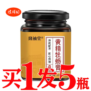 黄精牡蛎膏男人肾膏金枪益本蛹虫草男性滋补老公硬汉固本培元膏滋