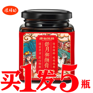 舒月御颜膏汉方月舒膏玫瑰阿胶人参女性御颜膏女士膏滋女生益颜膏