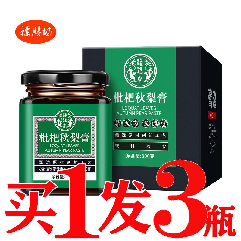 枇杷秋梨膏罗汉果金银花菊花老人儿童咳痰喉咙干嗓子痒清润咽舒膏