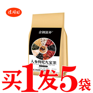 金钢滋补人参枸杞九宝茶红枣桑葚男人肾金枪益本老公硬固本培元汤