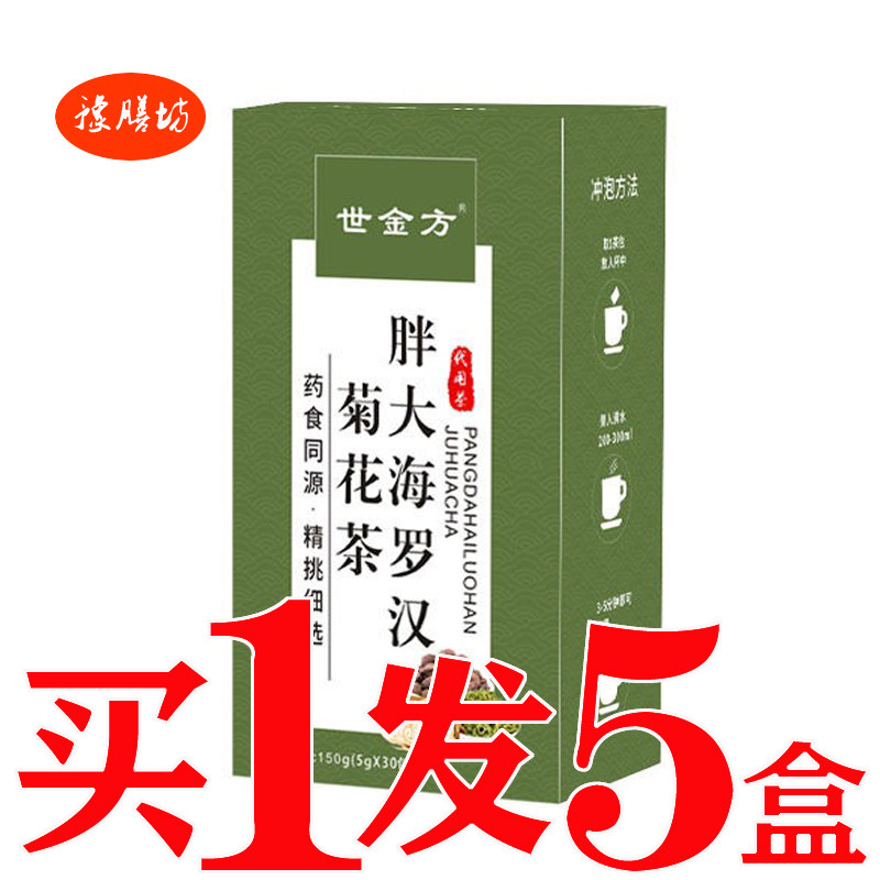 草本肺益清茶胖大海罗汉菊花吸烟雾霾咳痰喉咙干嗓子痒清润咽舒茶