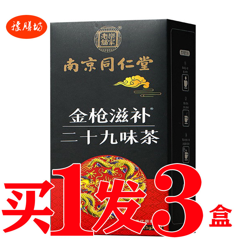 金枪滋补二十九味茶人参黄精枸杞袋泡茶男人肾茶固本茶老公益本茶