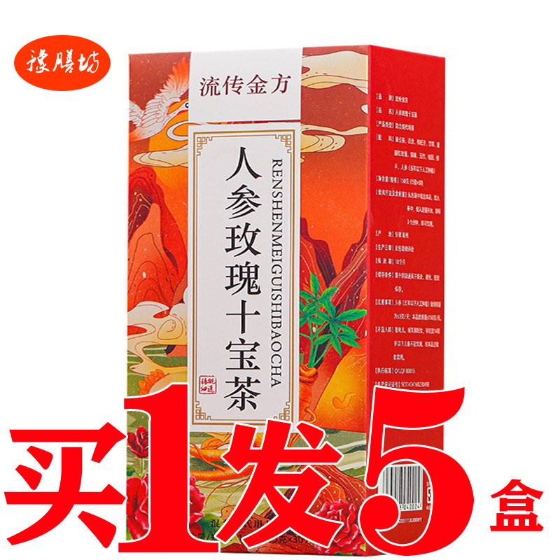 人参玫瑰十宝茶女宝茶桂圆红枣枸杞茶红糖姜茶袋泡女士养生袋泡茶