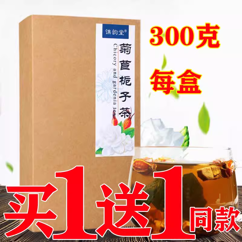 草本绛酸茶菊苣栀子酸清三清三绛