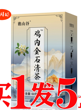 草本清石鸡内金石清茶中老年男女养生茶包石结茶石排茶汉方石清茶