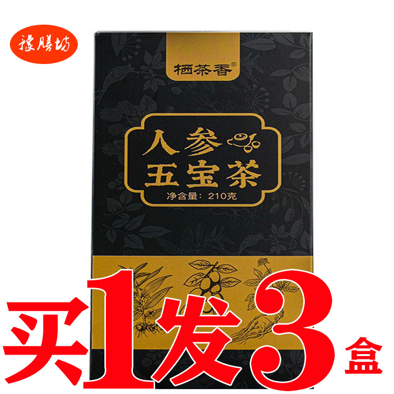 金枪益本茶人参五宝茶花茶枸杞桑葚八宝茶固本茶男宝汤老公根硬茶