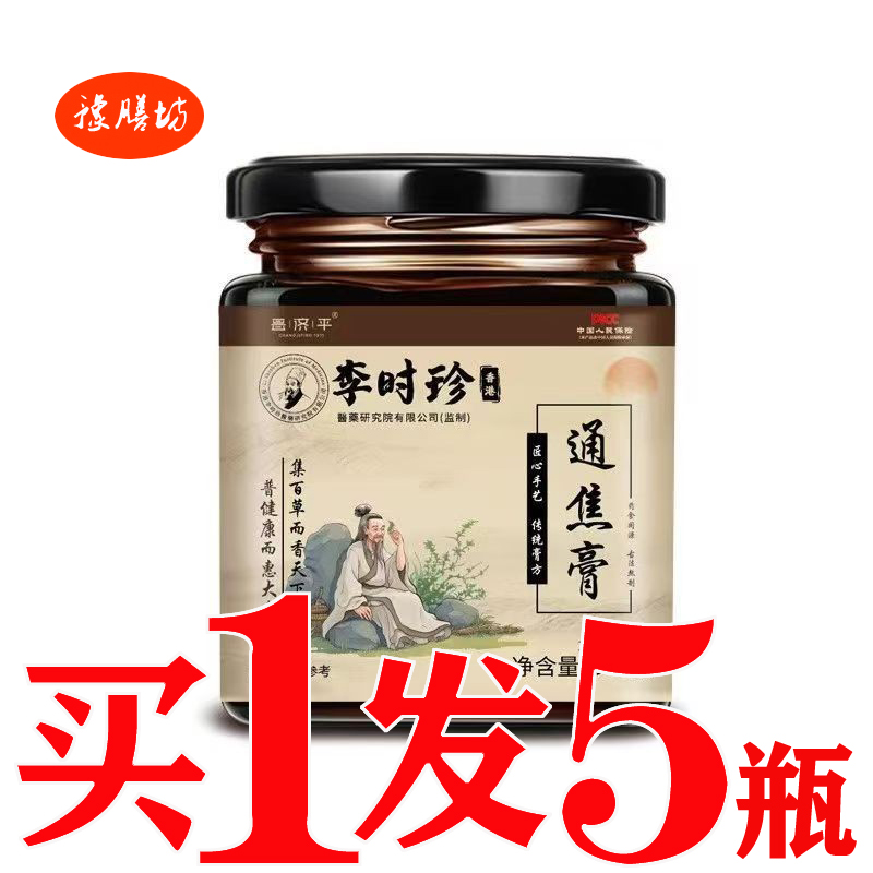 通焦膏焦三通膏淤堵三焦通膏全躯