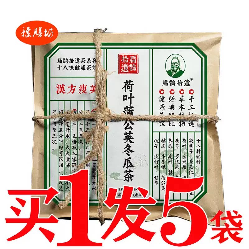 汉方瘦美茶油切茶荷叶冬瓜茶肥湿胖水桶腰脂流茶古方泄油汤洗油茶