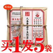 汉方聚气茶人参覆盆子玉竹茶黄精枸杞茶培元 滋补益本茶固本气血茶