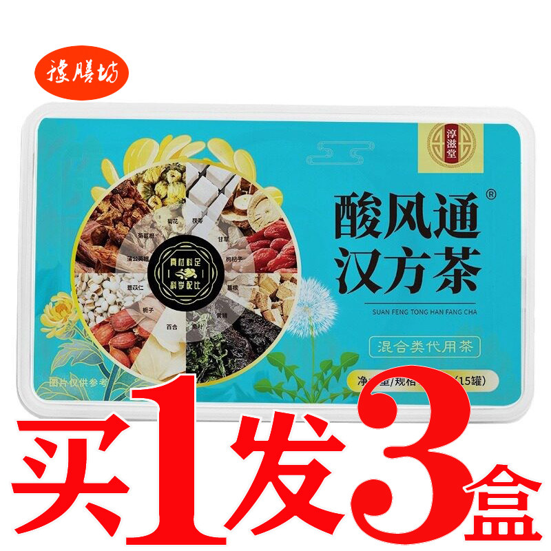 清酸茶酸风通茶酸清茶三调三绛茶