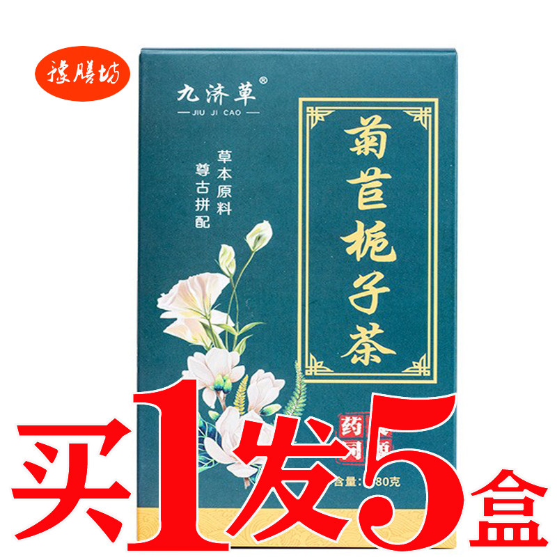 草本三绛茶清酸酸风茶三调酸绛茶