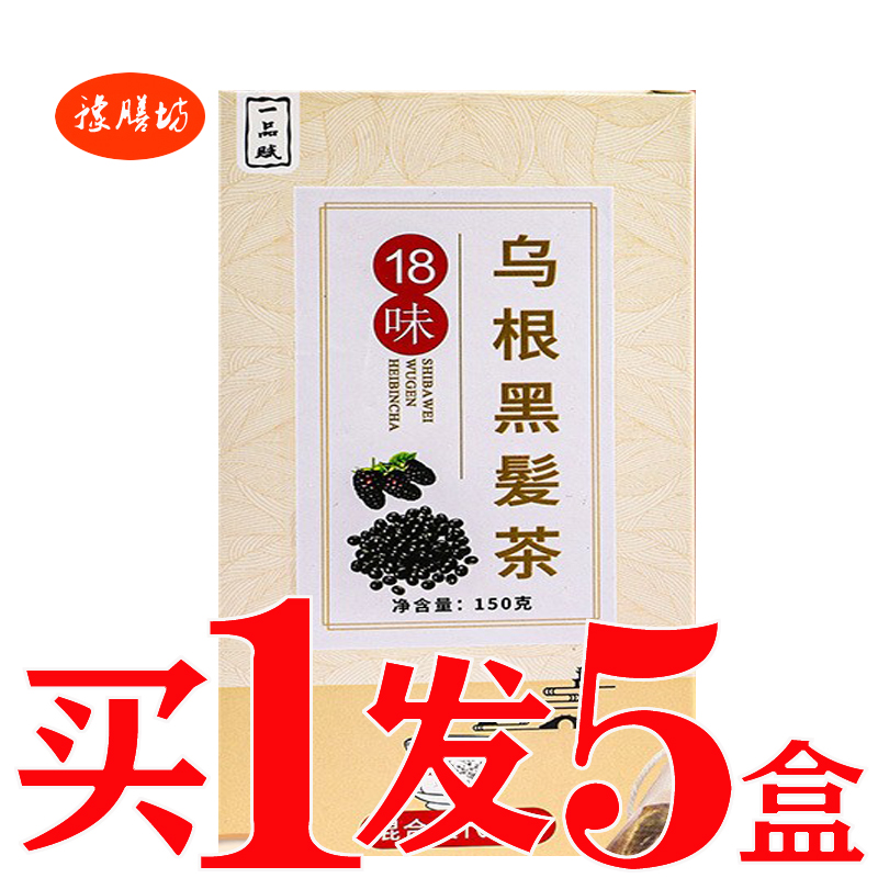 乌根茶黑发头发乌黑少白头益生茶