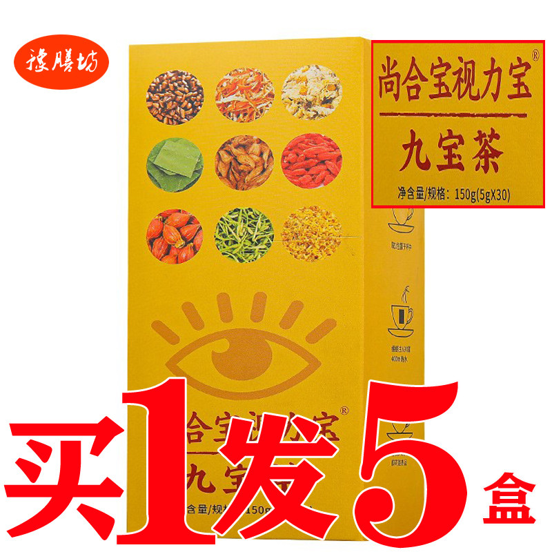 视清茶明镜视清茶菊花决明子枸杞眼睛明目视力熬夜视明远近明目茶