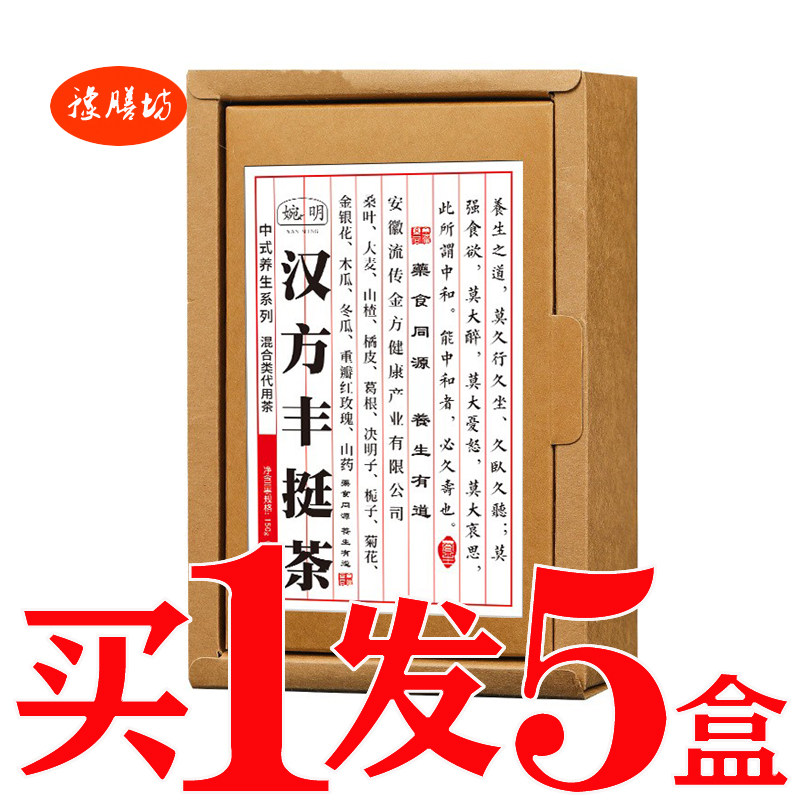 汉方丰挺茶丰韵茶葛根木瓜女士茶挺胸大丰满茶大咪咪茶草本丰姿茶