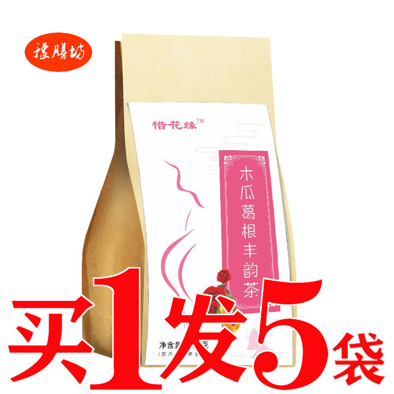 汉方丰挺茶木瓜葛根丰韵茶曲线茶丰姿女神茶女士丰满茶胸大咪咪茶