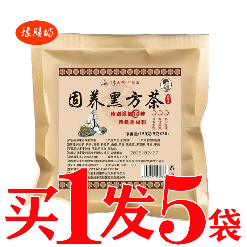 固养黑方茶黑芝麻黑豆黑枸杞头发乌黑少白头掉头发乌密乌根益生茶