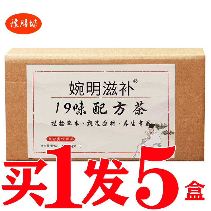 人参滋补19味配方茶茯苓百合橘皮决明子红枣荷叶红组合养生茶袋泡