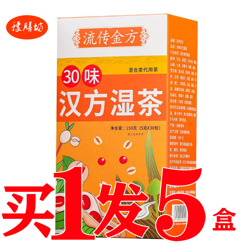 30味汉方湿茶清湿茶红豆薏米茶赤小豆红豆驱推湿茶二十九味湿清茶