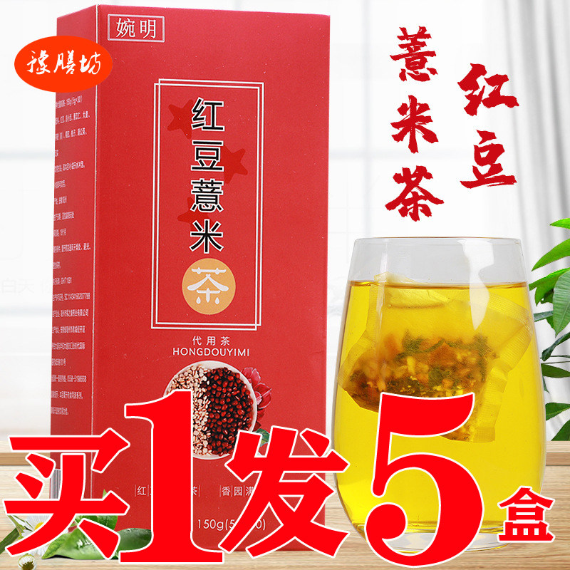 红豆薏米茶赤小豆红豆薏仁茶驱湿茶清湿茶去豆豆茶湿清茶痘养生茶