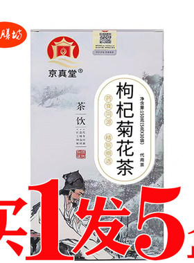 汉方益甘菊花决明子茶视力清甘舒