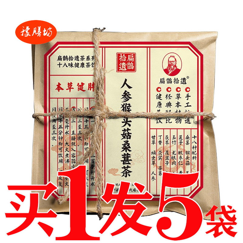 本草健胖茶人参猴头菇桑葚茶增重增肥茶长肉长胖益胖茶汉方胖福茶