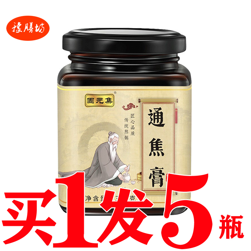 通焦膏三通膏三焦膏养生汉方草本