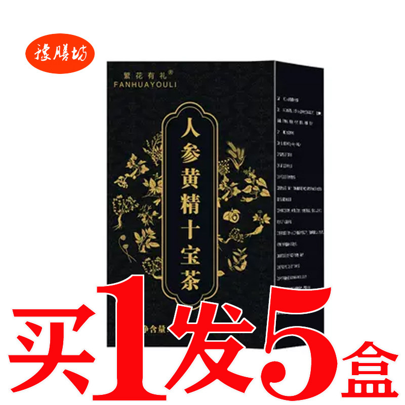 人参十宝茶男人肾男性滋补固本茶