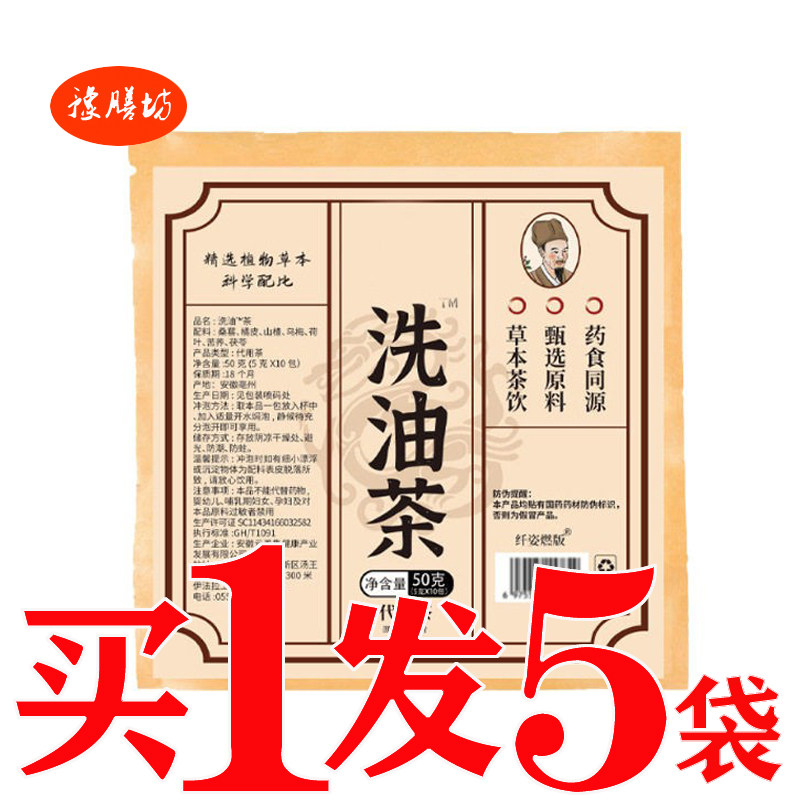 洗油茶脂流茶橘皮山楂乌梅荷叶茶汉方瘦美茶湿胖古方泄油汤油切茶