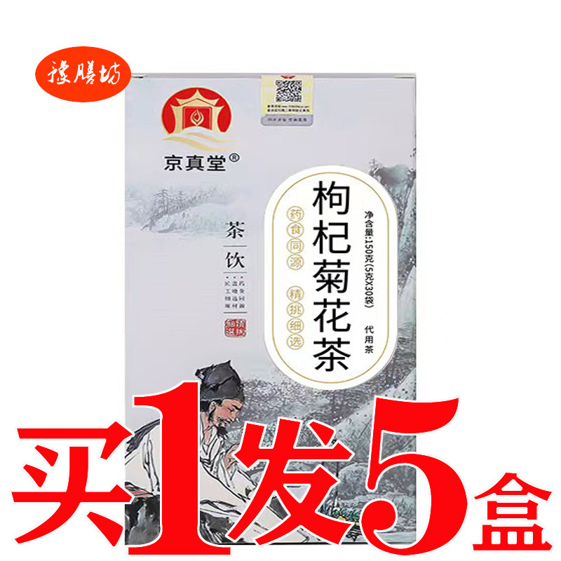 明视视清茶菊花决明子视力视明茶