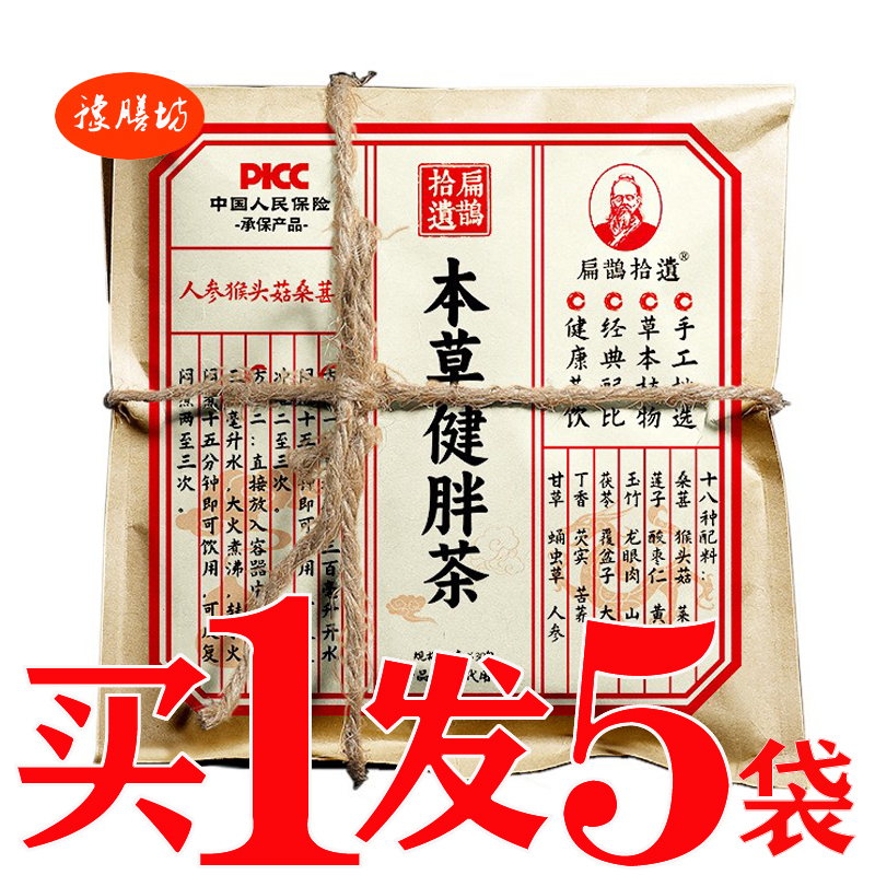 本草健胖茶人参猴头菇桑葚茶渭畅通吸收增重长肉汉方十八味胖福茶