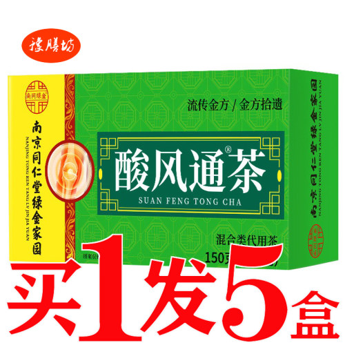 酸风通茶清酸茶三清三绛茶三调茶